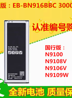适用三星Note4手机电池 SM-N9100 N9109W N9108V N9106电池国行版