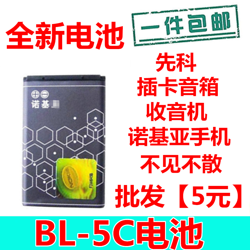 适用诺基亚BL-5C电池3100 2610 N70 N72插卡音箱 收音机 1110电池 3C数码配件 手机电池 原图主图