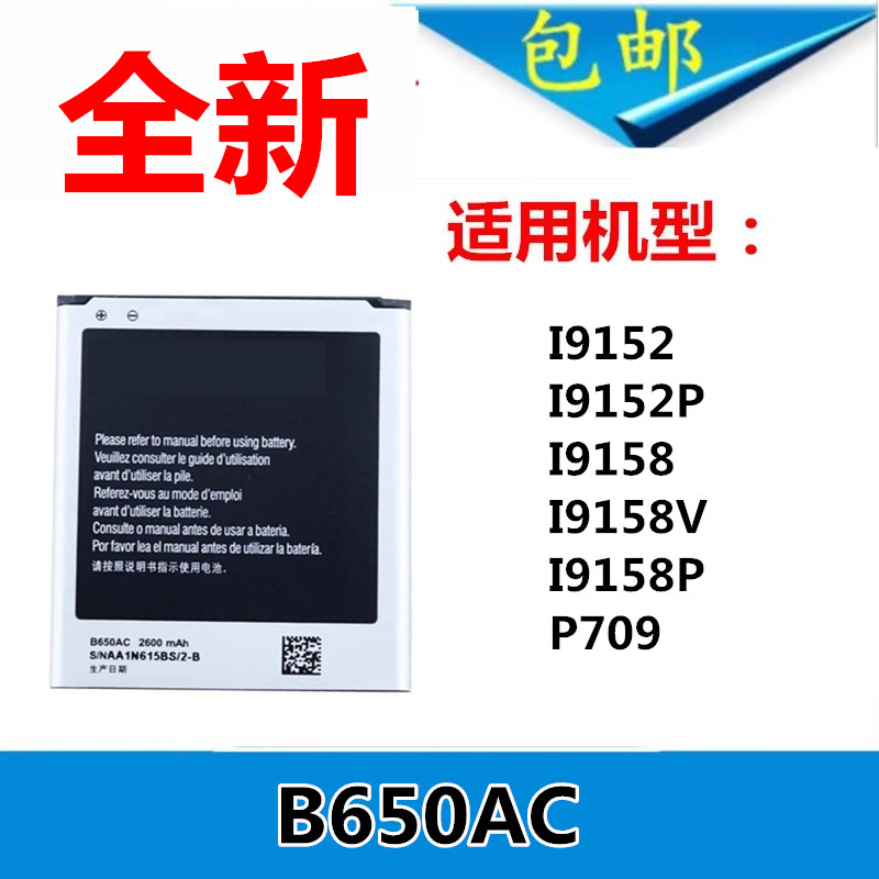 适用三星I9152电池 I9150P gt-i9158电板 G3858 sch-p709手机电池 3C数码配件 手机电池 原图主图