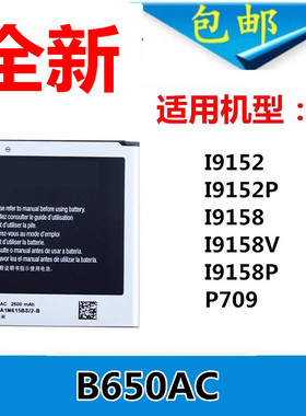 适用三星I9152电池 I9150P gt-i9158电板 G3858 sch-p709手机电池