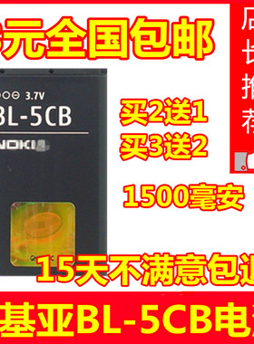 适用诺基亚BL-5CB 1010 1050 1000 1280 1800 C1-02 106 手机电池