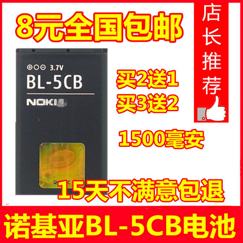 1280手机电池三加诺基亚