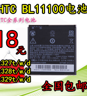 适用于 HTC t327t/w/d t328t/w/d t329t/w/d手机电池 bg58100电板