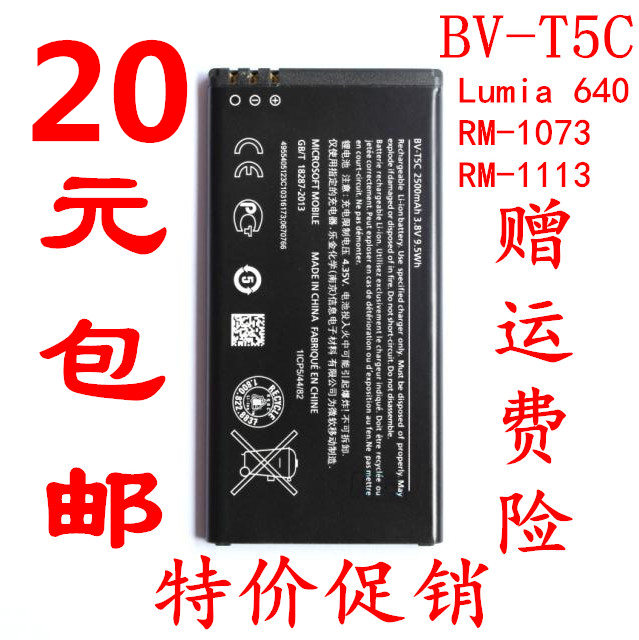 微軟640電池 諾基亞Lumia640雙4G手機 RM-1073 RM-1113 BV-T5C