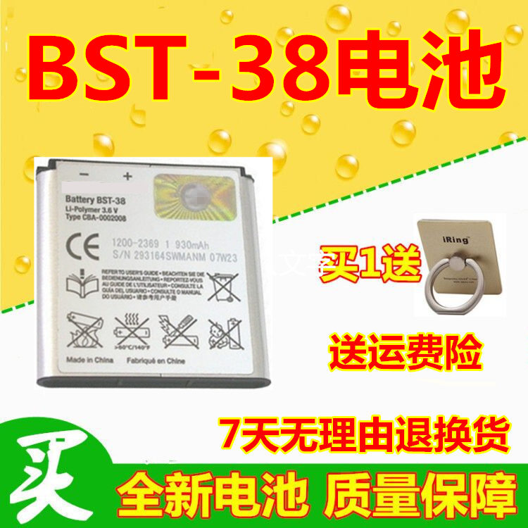 ÊÊÓÃÓÚË÷°®BST-38µç³ØK770 K850 W580 W980 C902C C905C W995µç³Ø