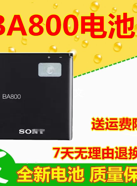 适用于索尼lt26i电池 LT26I LT26ii Lt25i LT25C电池 BA800电池