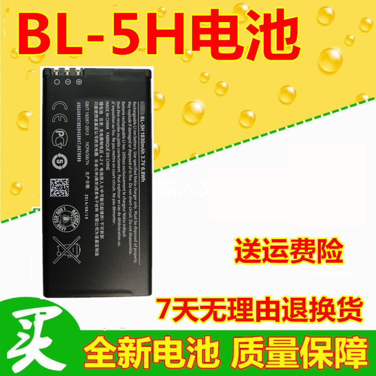 諾基亞lumia630 635 636 638 RM-978 RM-1010 BL-5H手機電池包郵