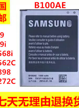适用三星S7898 s7562C S7278U GT-S7270 s7272c i679 B100AE电池