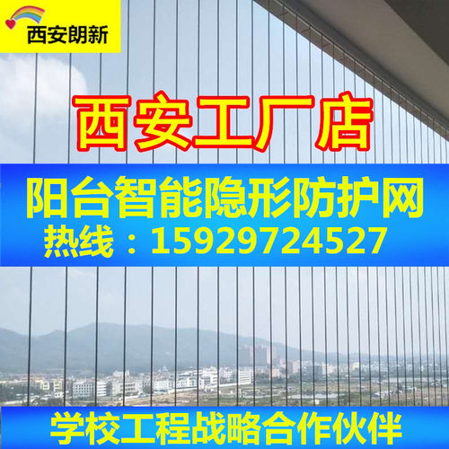 西安隐形防护网 八年老店 学校楼梯阳台防护栏安全网 纳米钢丝网
