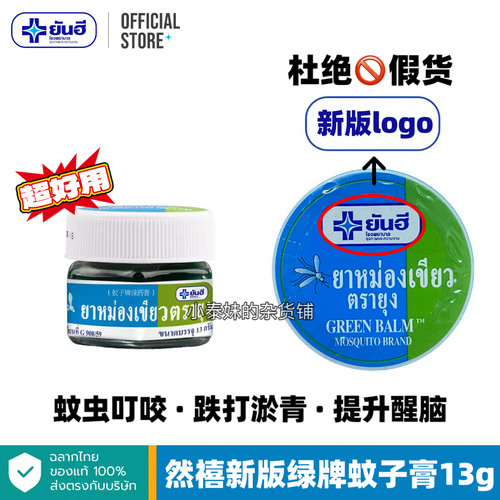 泰国蚊子膏牌绿药膏防晕车蚊虫叮咬驱蚊yanhe强效止痒青草膏正品