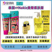 泰国正品 nakiz臀部去黑霜屁股去除黑色素手肘关节坐印腋下妊娠纹