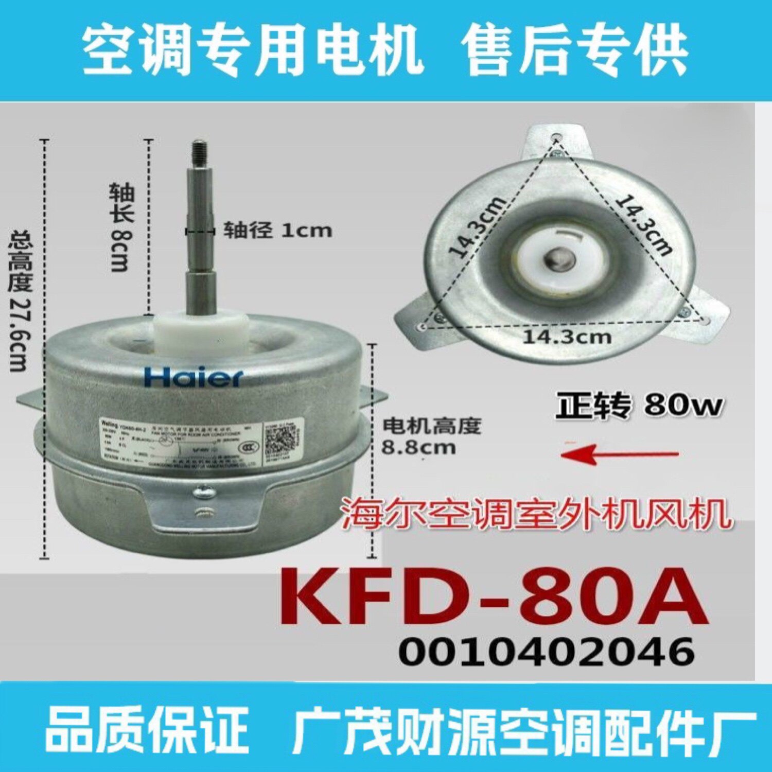 3匹海尔空调电机KFD-80A外风机KFR-71QW/NW/LW通用马达0010402046