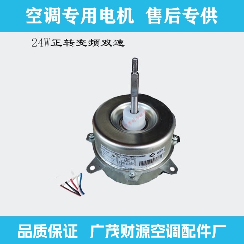 适用美的空调外风机电机马达YDK24-6F 室外风扇电机YDK24-6V-2