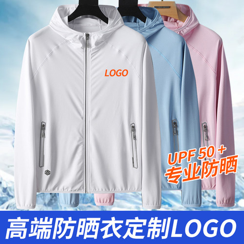 冰丝防晒衣男夏季薄款定制印logo透气工作服长袖外套防紫外线夏季