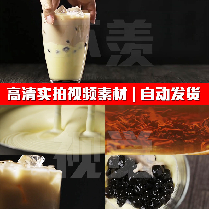 蛋糕珍珠鲜奶茶黑珍珠打奶油冰块茶饮料食材实拍pr剪辑短视频素材