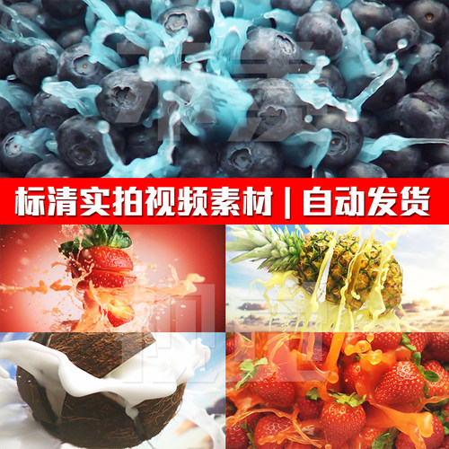 蓝莓葡萄草莓菠萝椰子苹果芭乐水果果汁食材实拍PR剪辑短视频素材
