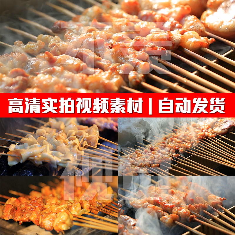 夜市烧烤羊肉串烤串烤黄喉夜宵小吃美食食材实拍pr剪辑短视频素材