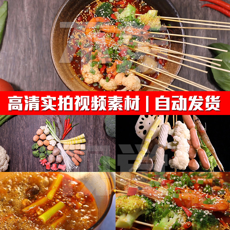 舌尖上四川串串香麻辣烫钵钵鸡蔬菜餐饮美食实拍pr剪辑短视频素材