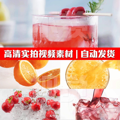 水果茶樱桃汁橙汁冰块水果果汁饮料美食食材实拍PR剪辑短视频素材