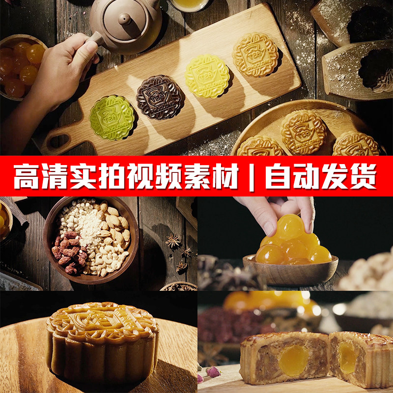 舌尖上中秋节蛋黄五仁月饼制作糕点甜点美食实拍PR剪辑短视频素材