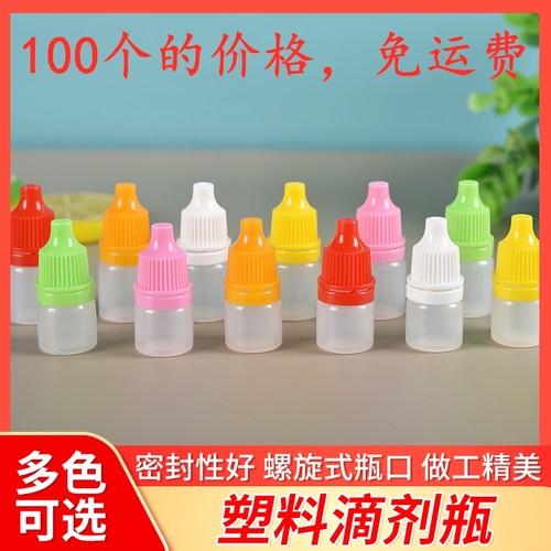 包邮思妤塑料包装滴瓶液体水剂瓶