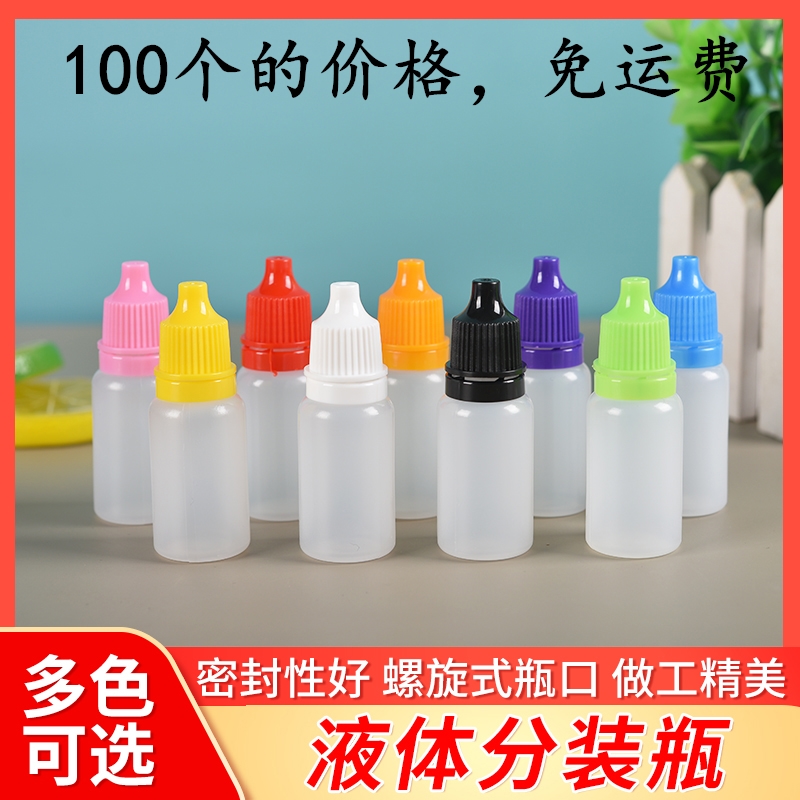 免邮塑料瓶10ml液体pe空瓶子透明