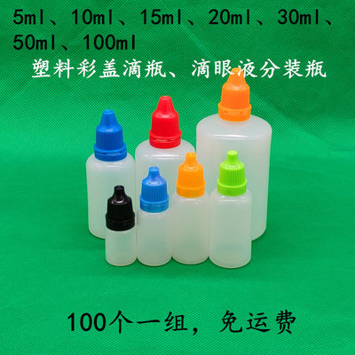 5ml10ml15ml20ml塑料滴瓶分装瓶