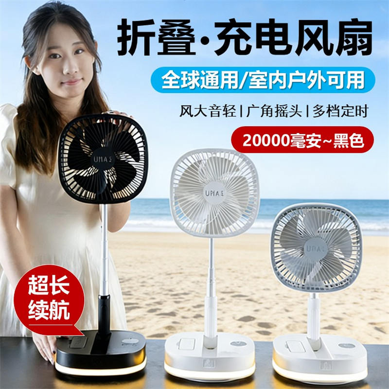 日本USB无线充电风扇家用可折叠落地扇超长续航摇头静音户外风扇