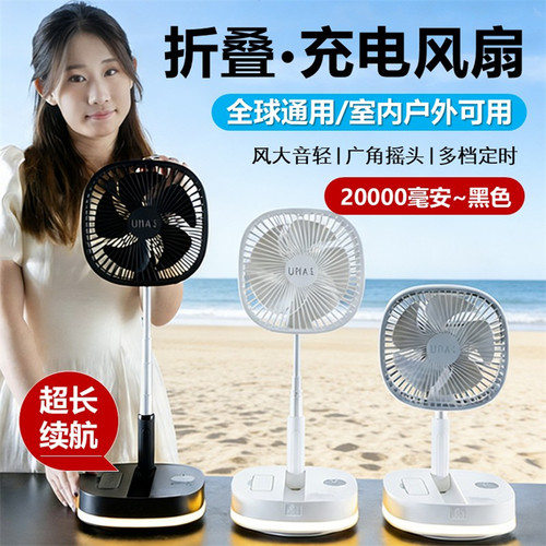 无线充电风扇静可折叠便携落地扇