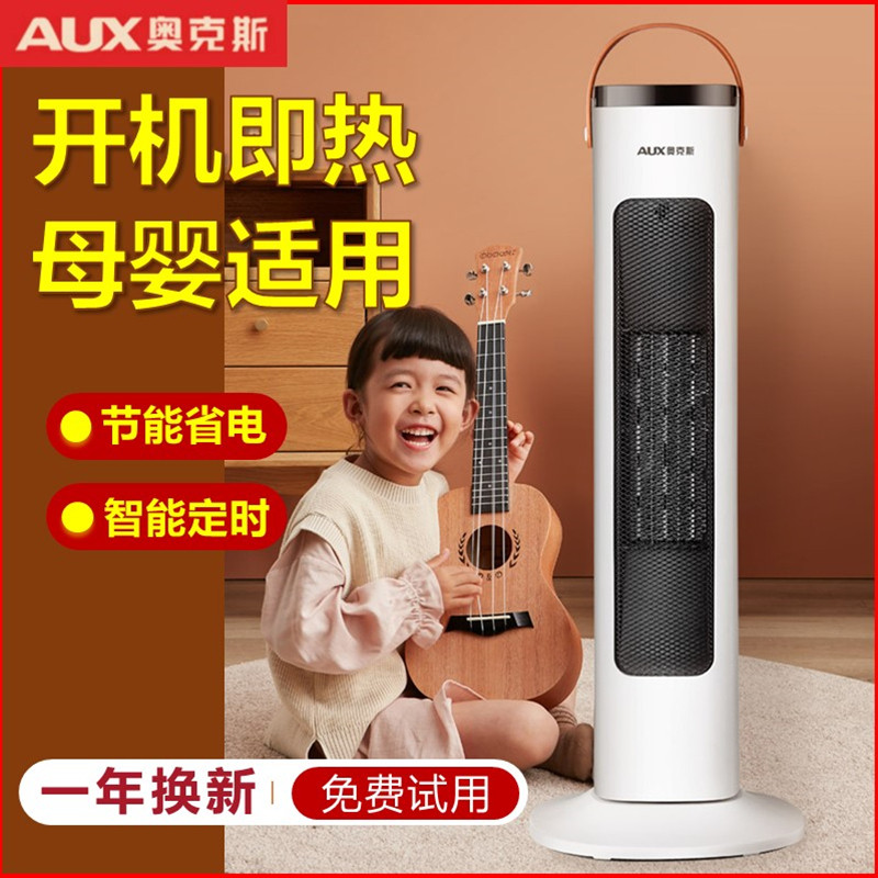 奥克斯电暖器家用办公室立式居浴两用暖风机烤火炉浴室宝宝取暖器