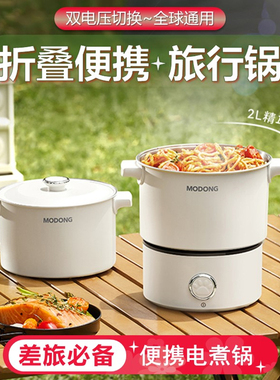 日本旅行出差便携电煮锅宿舍多功能迷你电锅110V分体式折叠小火锅