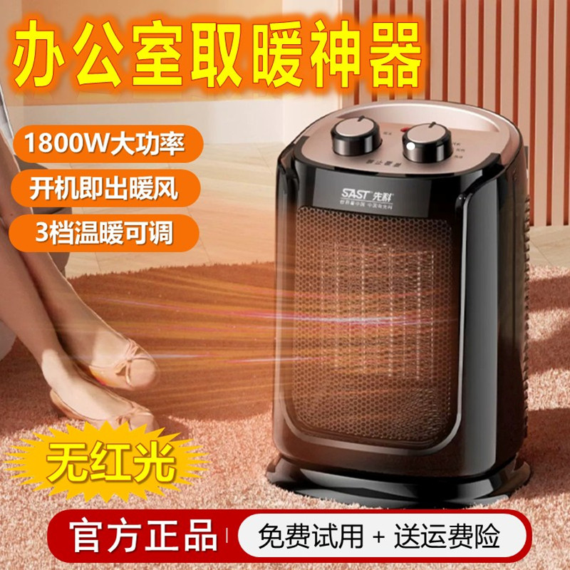 先科暖风机办公室桌面台式电暖器速热风家用省电取暖器暖脚器小型