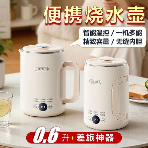 旅行便携烧水壶小型热奶电热水杯