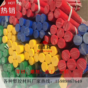 黑/白色POM棒 塑钢赛刚板 聚甲醛棒材大红色塑料板 尼龙圆棒 pe棒