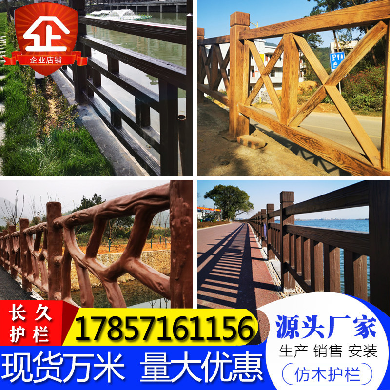 水泥仿木纹护栏景区公园护栏河道栏杆湖泊围栏栅栏混凝土仿木栏杆