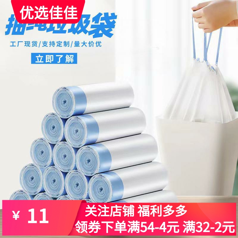 家用加厚抽绳式垃圾袋手提式自动收口拉绳白色垃圾袋子穿绳式