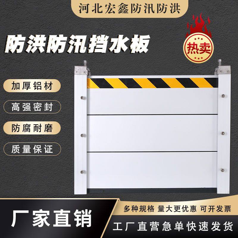地下车库防洪闸不锈钢防淹挡板铝合金挡鼠板铝合金防洪防汛挡水板