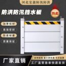 铝合金防洪防汛挡水板地下车库防洪闸不锈钢防淹挡板铝合金挡鼠板
