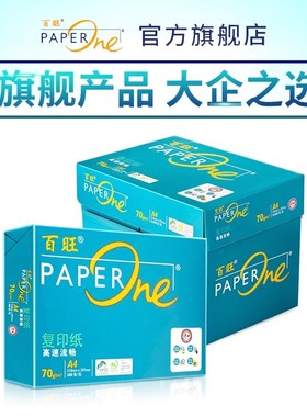 11亚太森博 绿百旺70克/80克A4纸 高速打印纸 PEFC认证 2500张打印复印纸 a4白纸paperone 5包/箱 80g 包邮