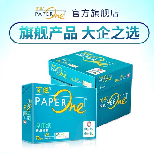 11亚太森博 绿百旺70克/80克A4纸 高速打印纸 PEFC认证 2500张打印复印纸 a4白纸paperone 5包/箱 80g 包邮