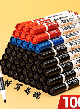 得力白板笔可擦粗头10/2支大记号