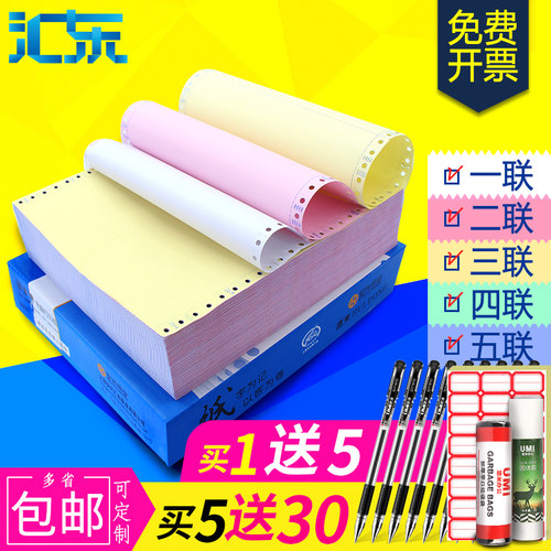 汇东电脑打印纸三联二等分五联四联三联针式打印纸发货单600页一联6联7联整张2联三等分针式打印纸三联单针孔 - 封面