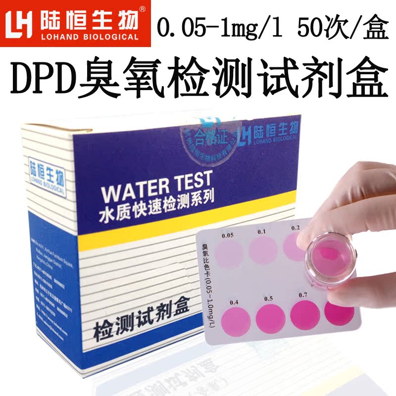DPD³ôÑõ¼ì²âÊÔ¼ÁºÐ Ïû¶¾Ë®²ÐÁôŨ¶ÈÓàÂȲâÊԺа±µª¿ìËٲⶨÊÔÖ½Ìõ