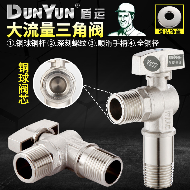 盾运大流量燃气4分冷热水三角阀图片