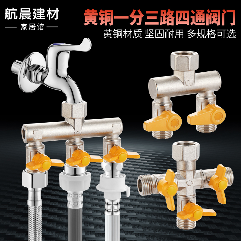 水龙头一进二出分流两路
