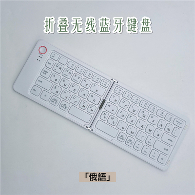 蓝牙5.0键盘韩文俄文繁体仓颉