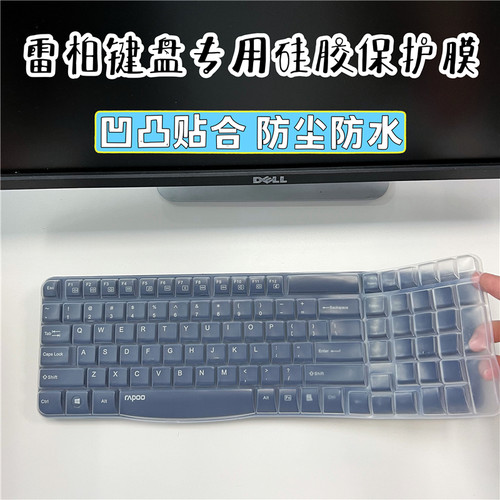 雷柏专用硅胶键盘保护膜