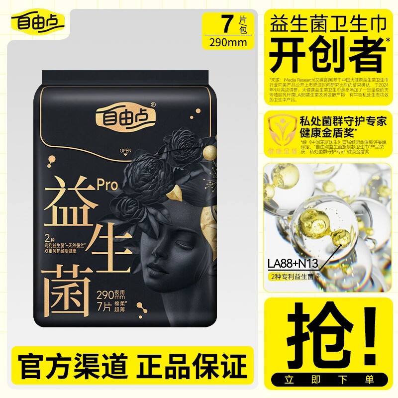 自由点益生菌卫生巾量大日夜用