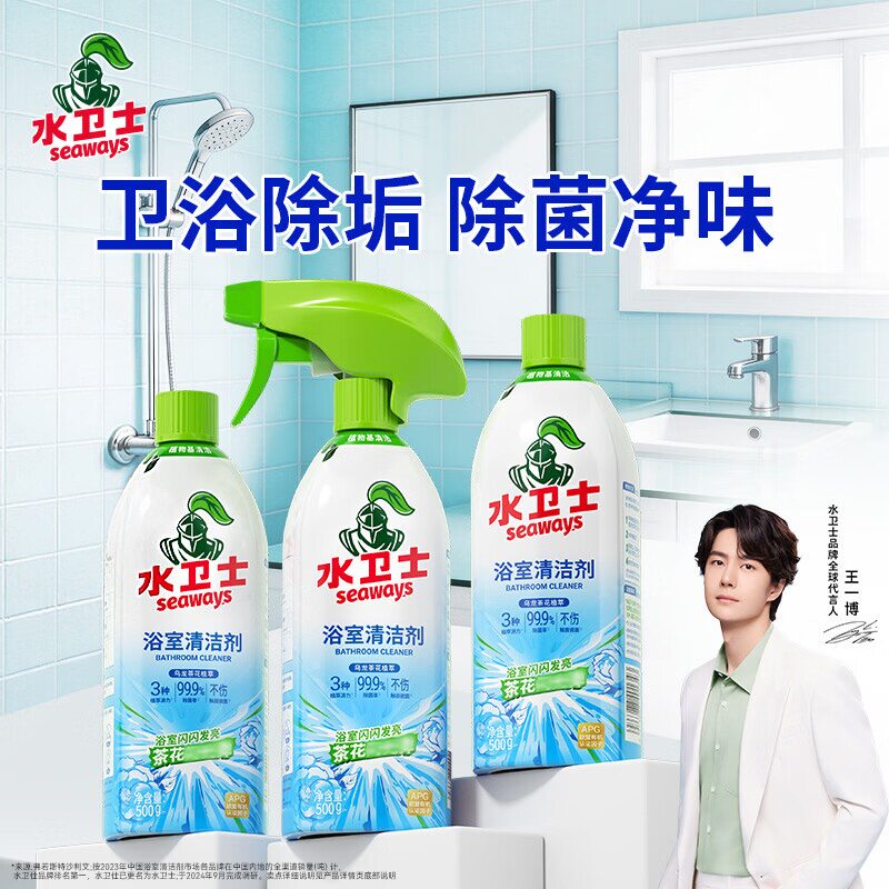 水卫士浴室清洁剂卫生间玻璃瓷砖强力去除水垢杀菌持久留香水卫仕