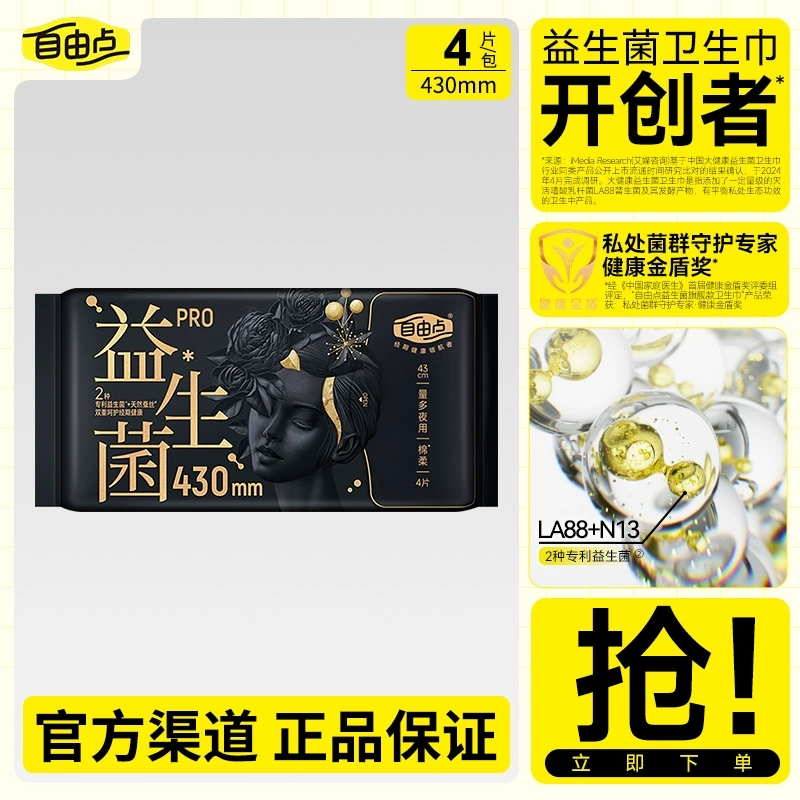 自由点益生菌PRO蚕丝卫生巾430mm